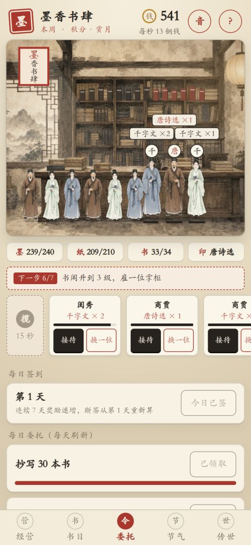 墨香书肆游戏截图