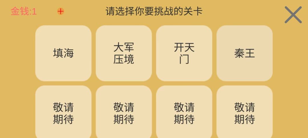 文字：你我游戏截图