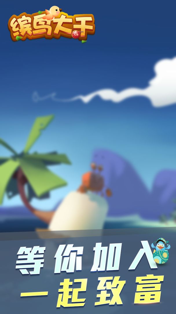 缤鸟大千游戏截图