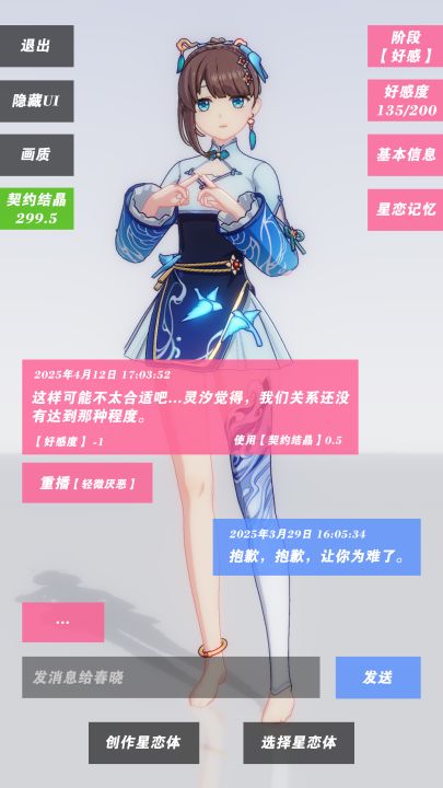 星恋契约截图