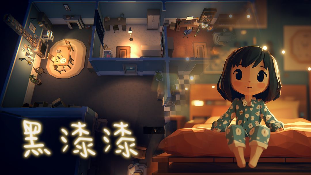 黑漆漆游戏截图