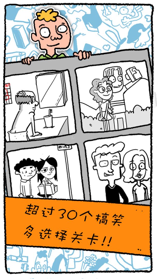 Be A Man: 真的汉子游戏截图