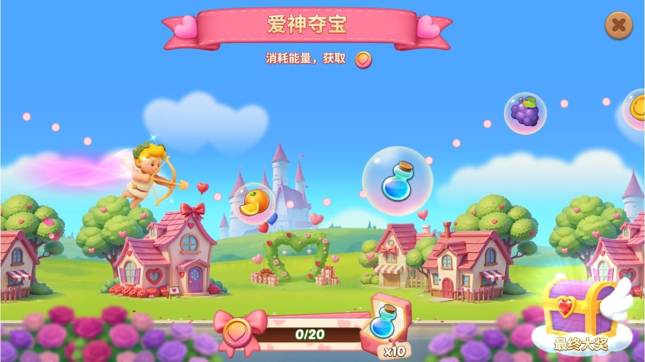 全新主题活动「爱神夺宝」上线！