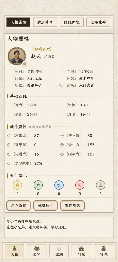 江湖英杰传游戏截图