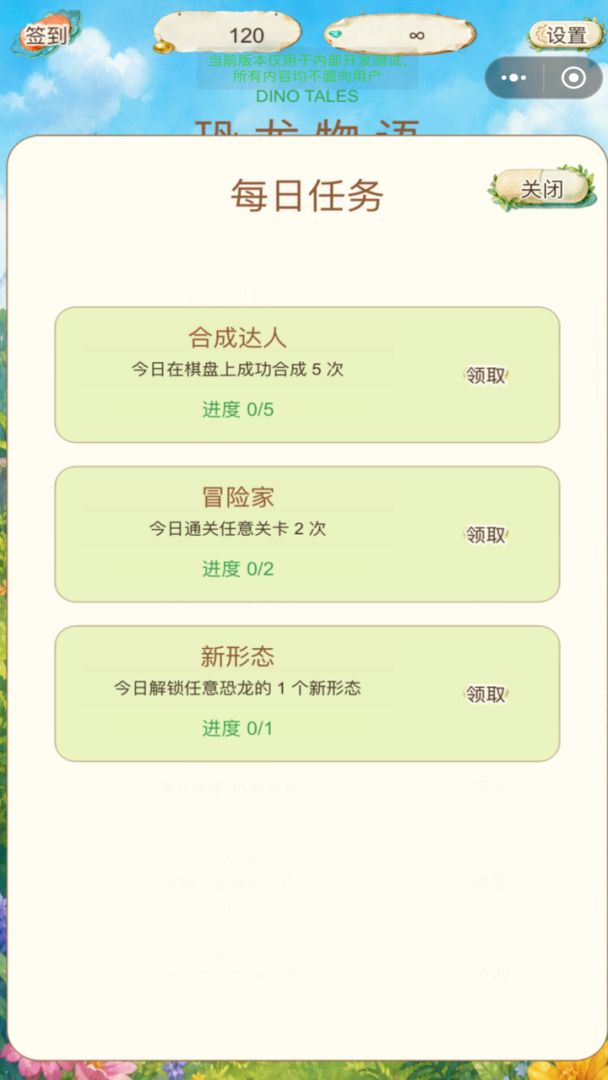 恐龙物语游戏截图