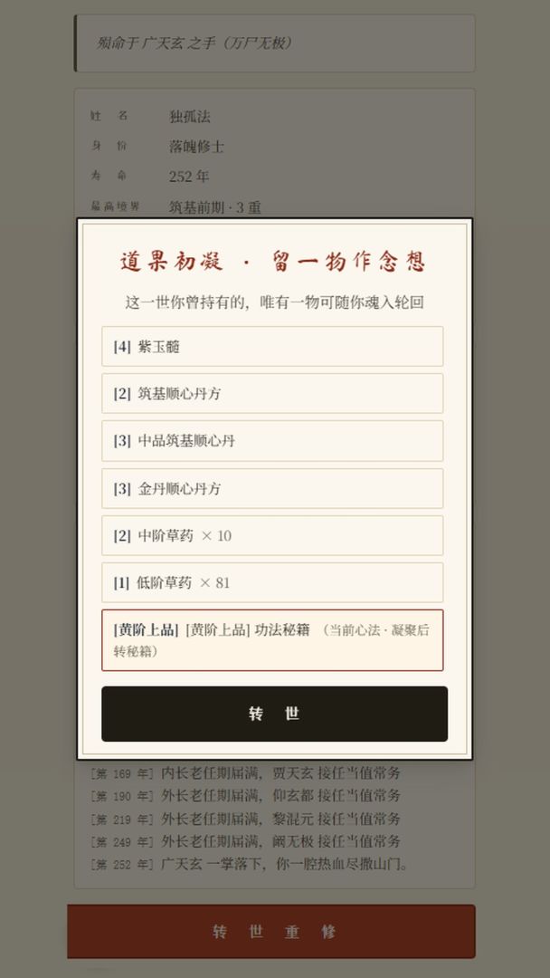 以死证道游戏截图