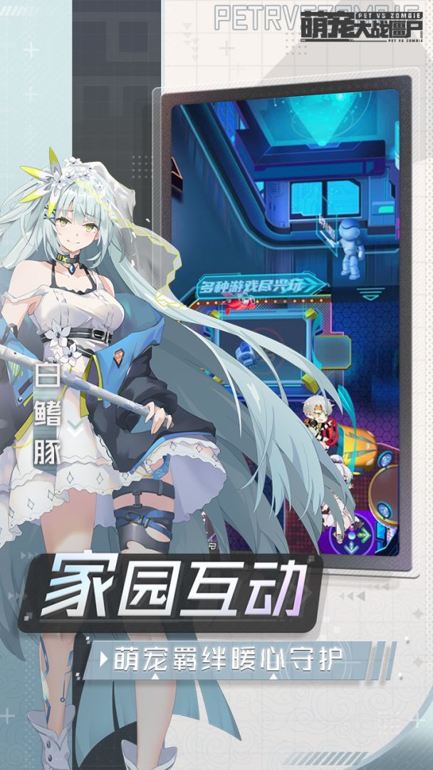 萌宠大战僵尸游戏截图