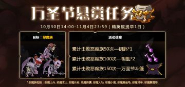 【更新预告】恶魔出没，万圣节出入城堡要小心！PVP第八赛季开始啦！