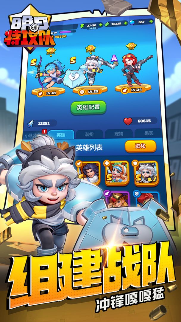 明日特攻队游戏截图