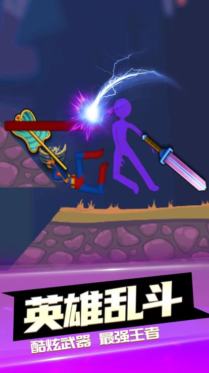 激战火柴人游戏截图