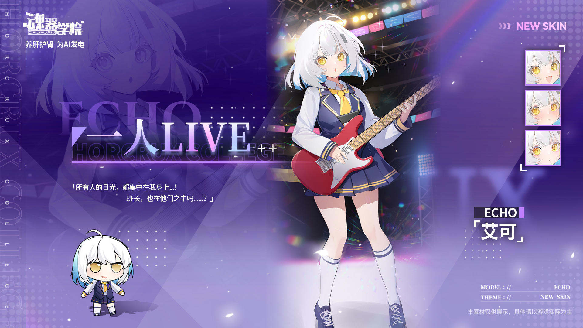 新皮肤【一人LIVE】限时上架