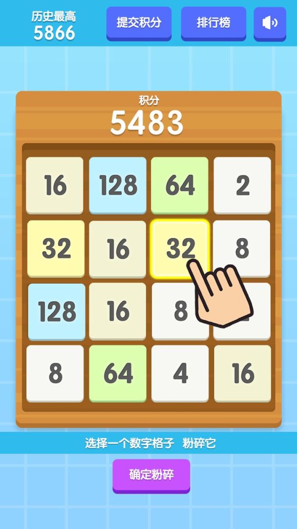 2048游戏截图