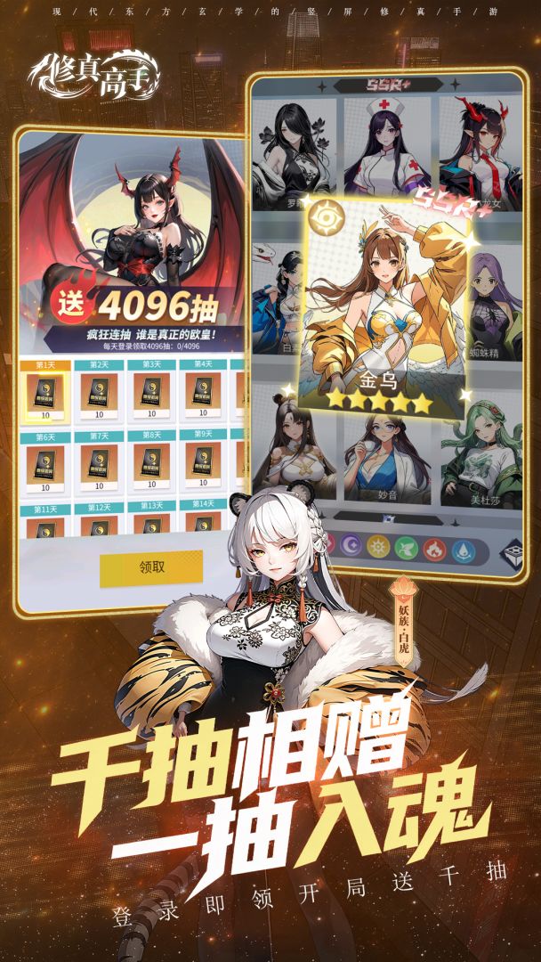 修真高手游戏截图