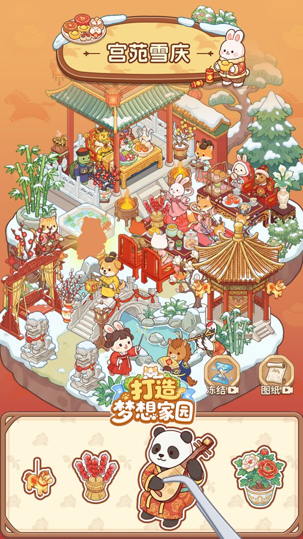 打造梦想家园游戏截图