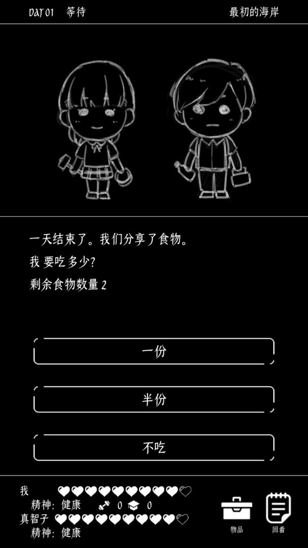 终结的世界与你和我游戏截图