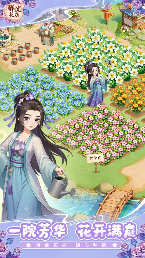 解忧花店游戏截图