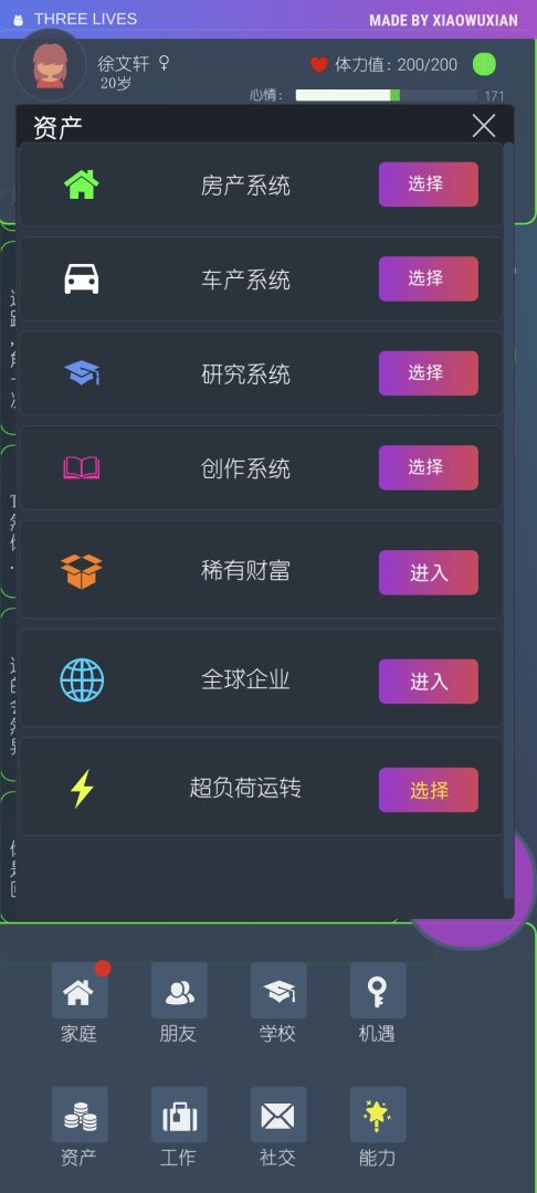 三重门游戏截图