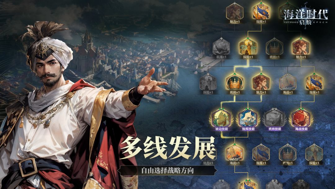 海洋时代游戏截图