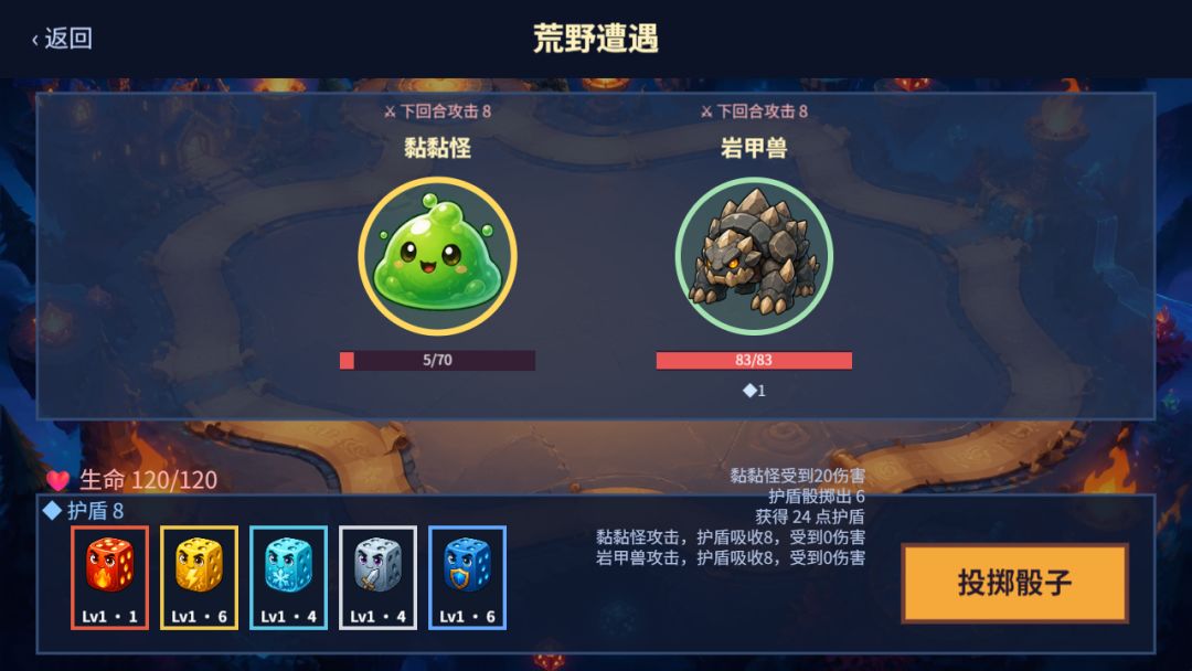 骰命奇旅游戏截图