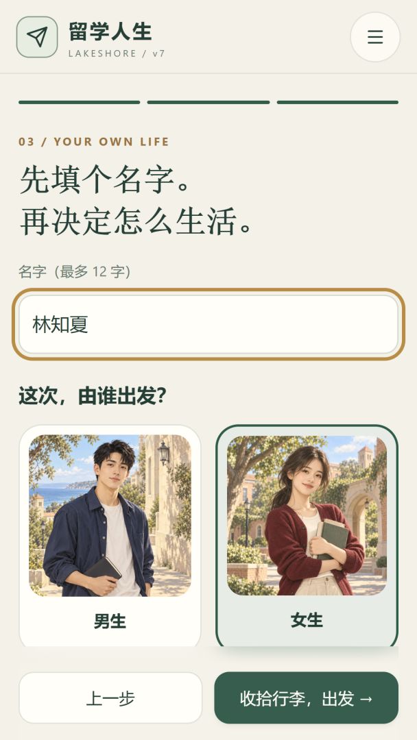 留学人生模拟器游戏截图