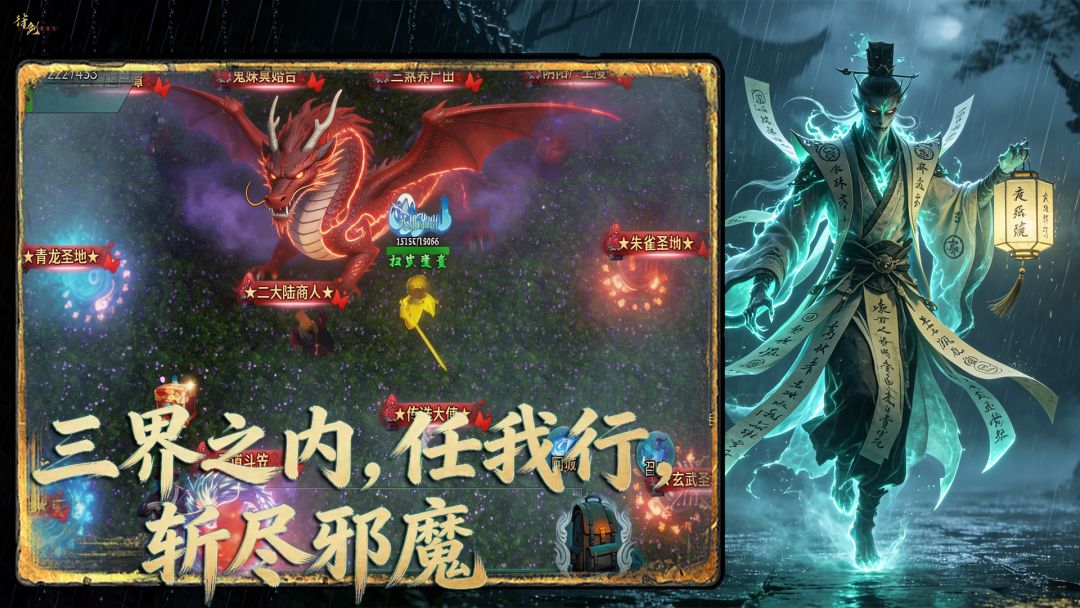 蜀山降魔:挂至飞升游戏截图