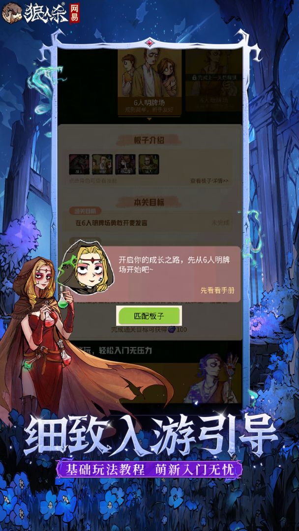 狼人杀-官方正版游戏截图