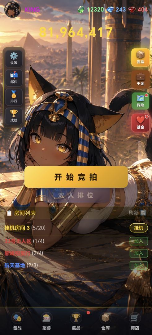 竞拍之星：无限未来游戏截图