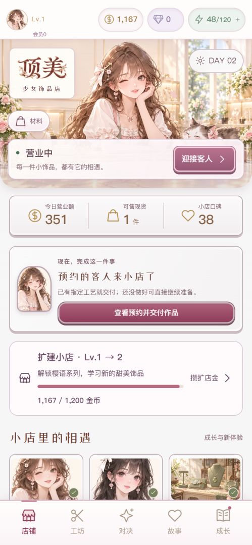 顶美:少女饰品店游戏截图