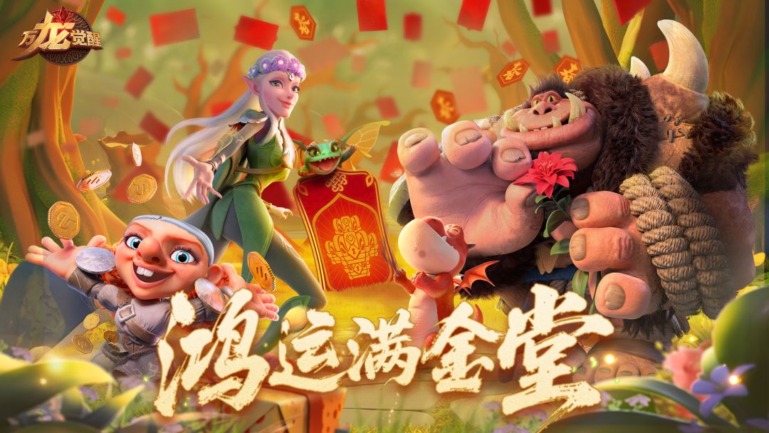 1.0.45新版本 鸿运满金堂