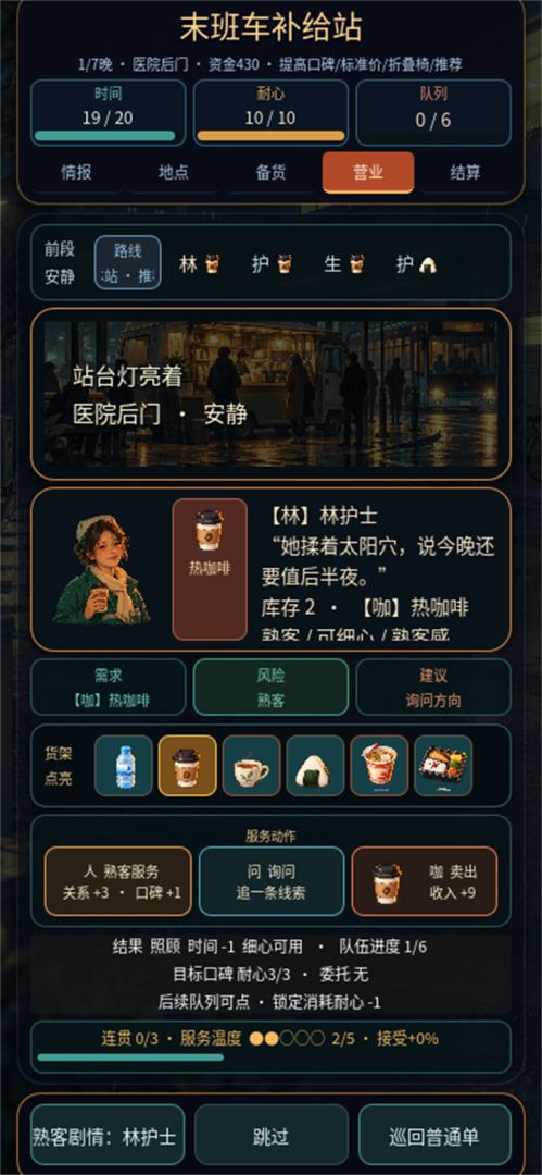 末班车补给站游戏截图