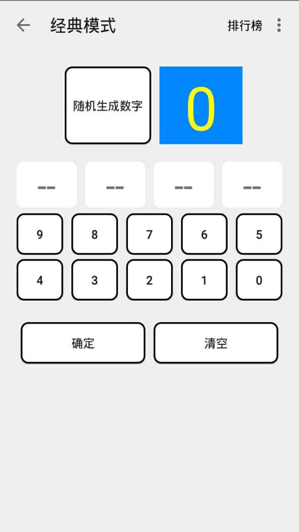 练脑猜数字游戏截图