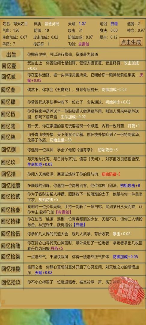 轮回修真传游戏截图