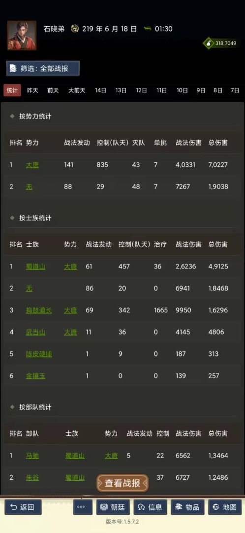 三国士族游戏截图