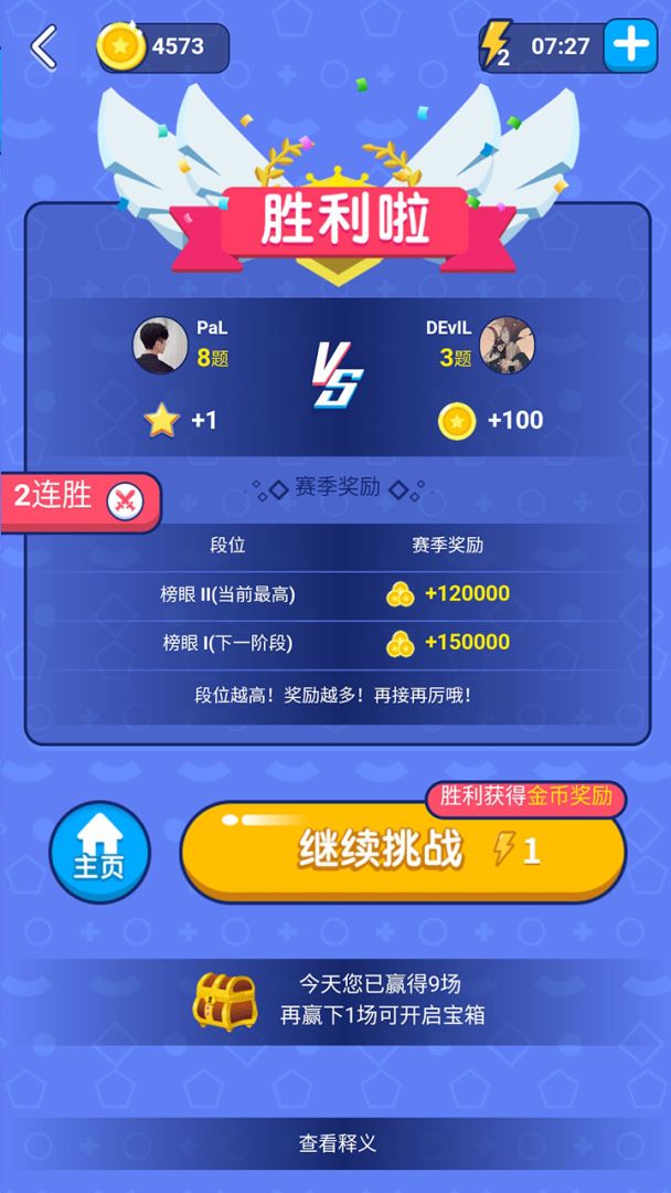 成语龙虎斗游戏截图