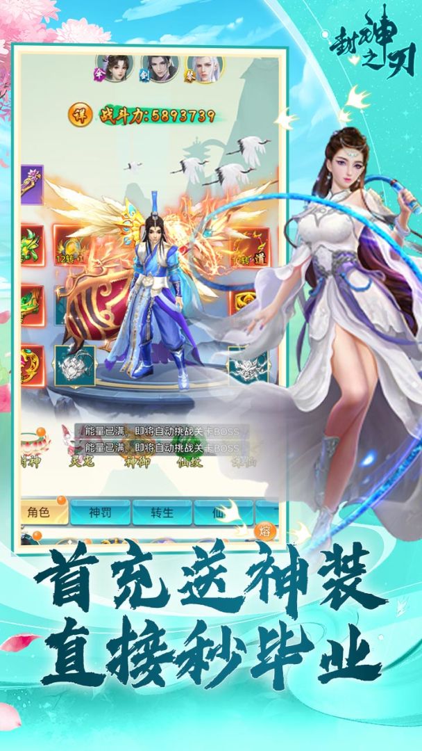 封神之刃游戏截图