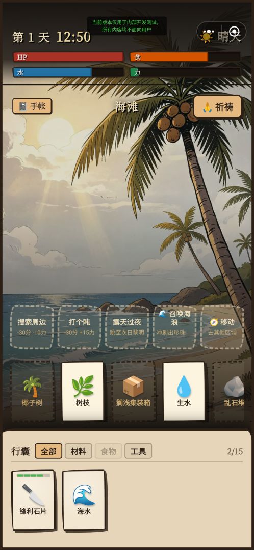 荒岛:手搓万物游戏截图