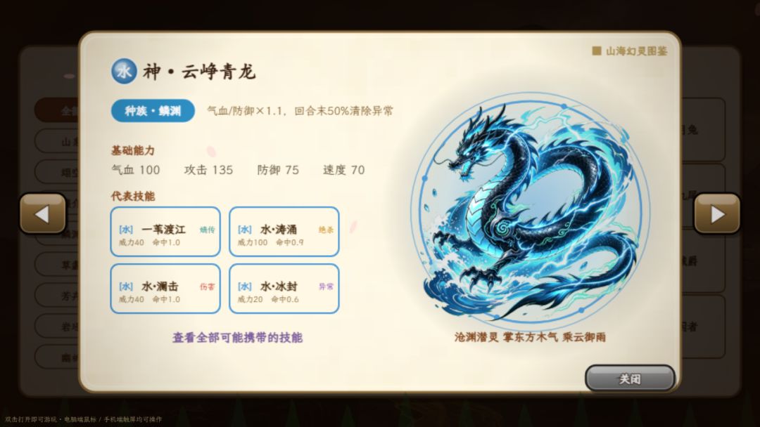 山海幻灵游戏截图