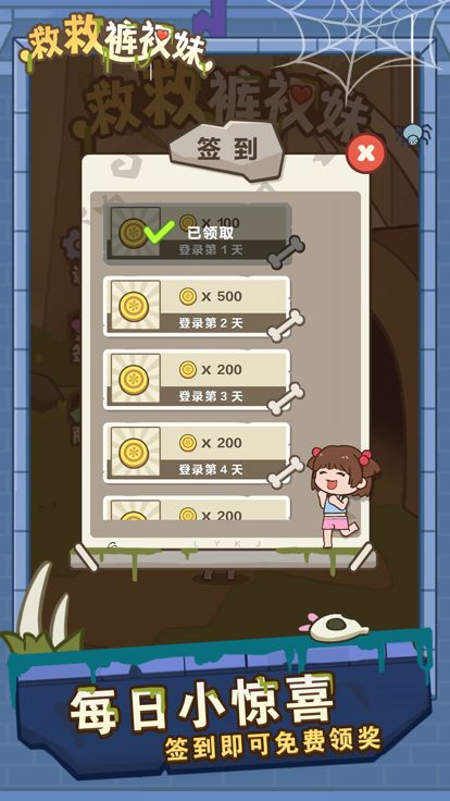 救救裤衩妹游戏截图