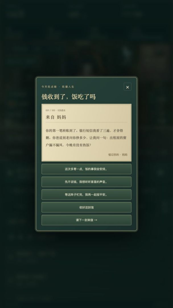 吃播人生游戏截图