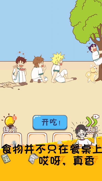 同学好厉害-模拟学生上学考试偷吃东西小游戏游戏截图