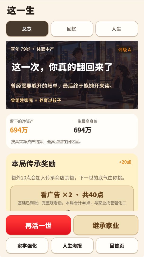 我的创业账本游戏截图