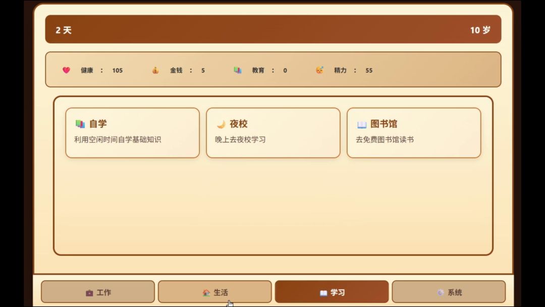维多利亚成长记游戏截图