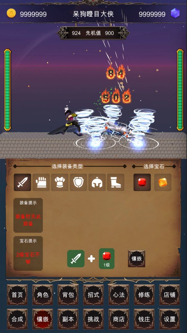 硬核武侠模拟器_见缝插针游戏截图