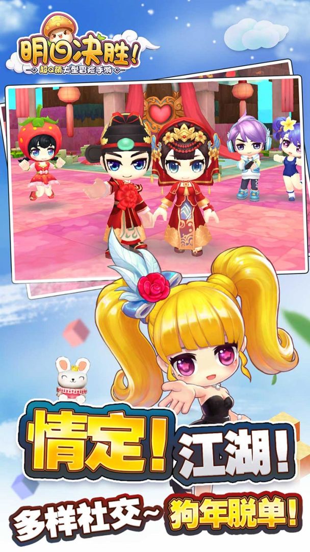 明日决胜!游戏截图