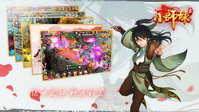 小师妹2游戏截图