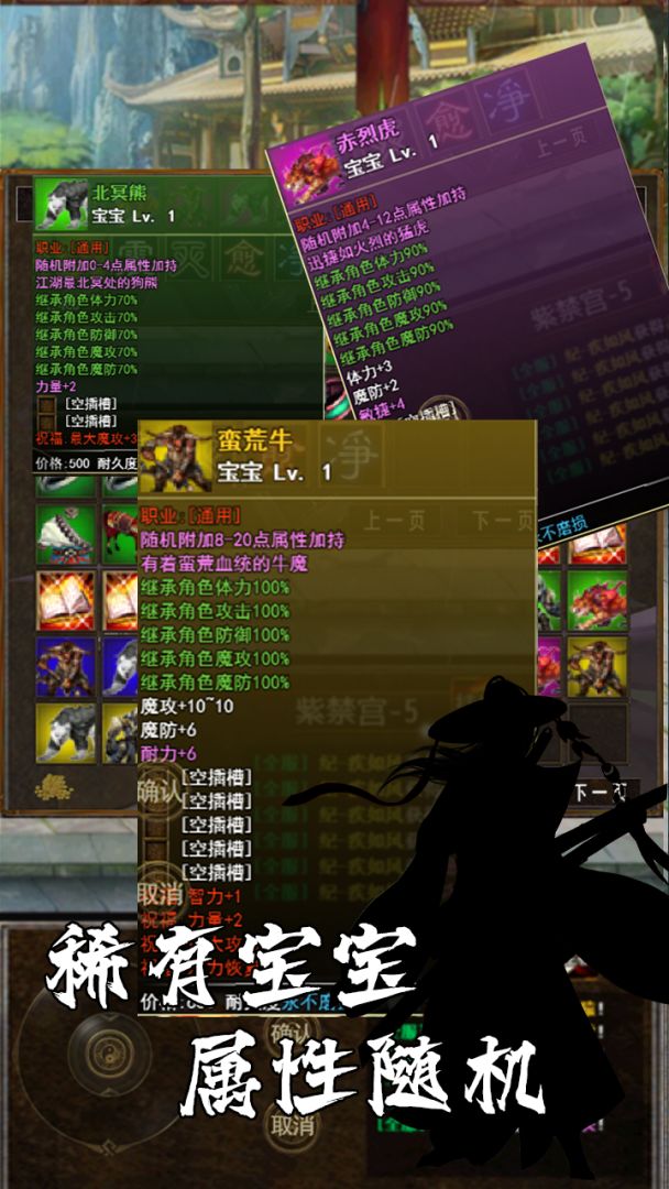 剑侠风云录游戏截图