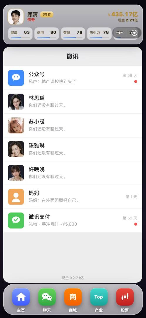 暴富一亿,我的美女顾问团游戏截图