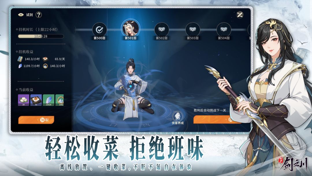 对决!剑之川游戏截图