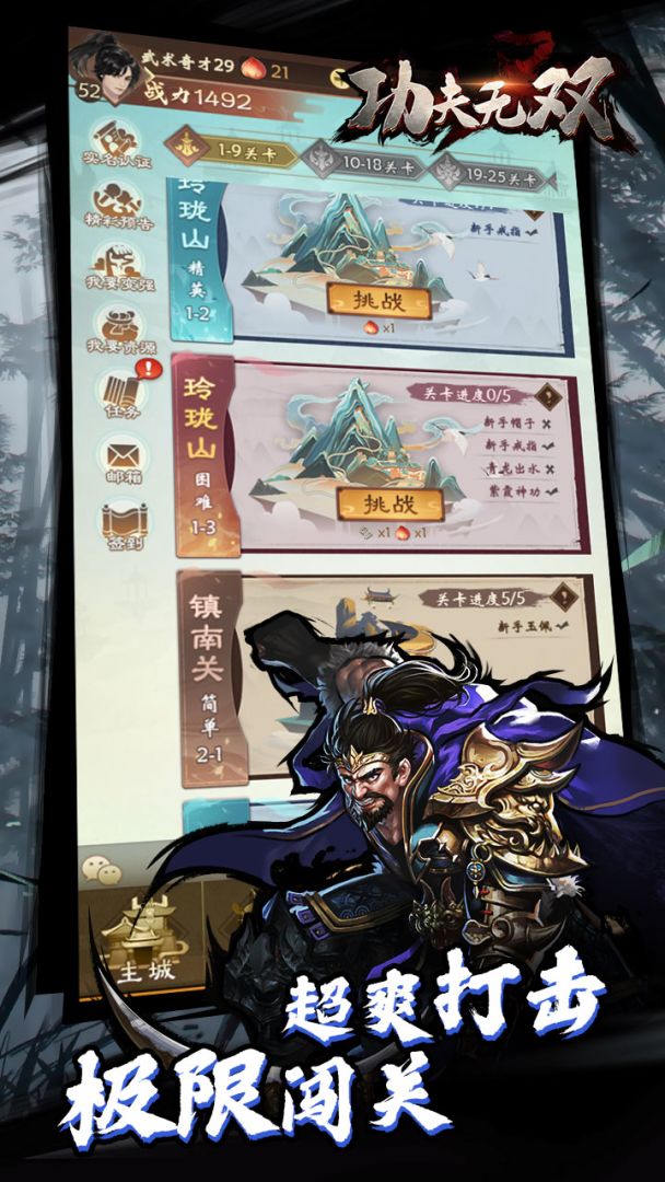 功夫无双游戏截图