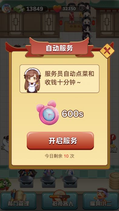 奇迹餐厅游戏截图